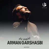 فروش بلیط کنسرت آرمان گرشاسبی