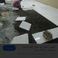 انجام کلیه کارهای بنایی ساختمان