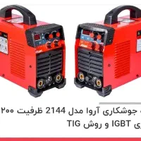 دستگاه جوش ارگون مدل ۲۱۴۴اروا