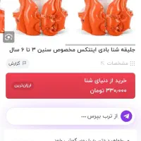 جلیقه ی شنای اینتکس|غواصی و ورزش‌های آبی|سنندج, |دیوار