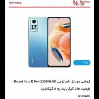 گوشی not12وایکس باکس|موبایل|یاسوج, |دیوار