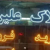 67متری-طبقه3-با-انباری-و-بالکن-تخلیه