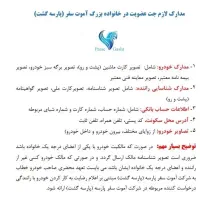 همکار راننده جهت سفرهای بین شهری