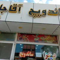 شاگردساندویچی