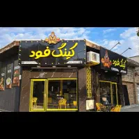 استخدام کمک آشپز فست فود