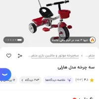 سه چرخه هارلی|دوچرخه، اسکیت، اسکوتر|کرج, چهارصد دستگاه|دیوار