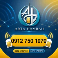 سیمکارت 0912 کد هفت سه پله