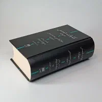 کتاب کلیات دیوان شمس تبریزی انتشارات هرمس