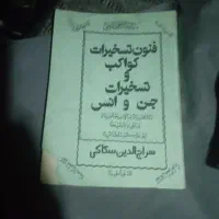 کتاب دعا نویسی عتیقه