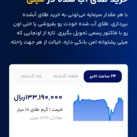 سرمایهگذاری به قدرت طلا در میلی