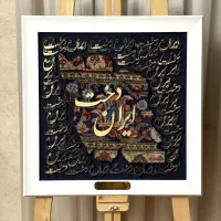 ** تابلو فرش کالیگرافی دستباف **