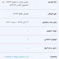 حواله سورن پلاس