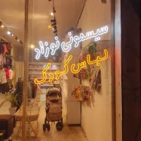 خدمات ساخت تابلو نئون وLED|فروشگاه و مغازه|سبزوار, قائم|دیوار