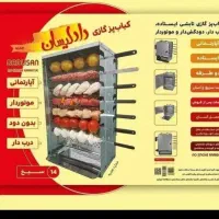 کبا ب پز موتور دار و بدون دود دادلیسان