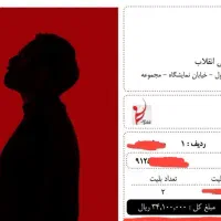 بلیط کنسرت آرمان گرشاسبی