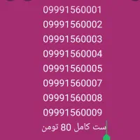 09991484848|سیمکارت|کهک, |دیوار