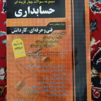 حسابداری چهارخونه