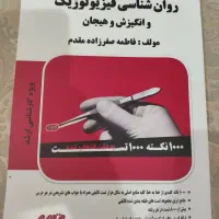 کتاب ارشد روان شناسی فیزیولوژیک