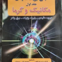 فیزیک هالیدی جلد1 ویرایش دهم 2014
