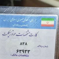 سلام. این پلاک موتورم گم شده داخل درگهان