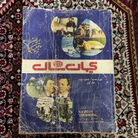 یک جلد کیهان سال