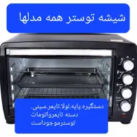 شیشه توستر ، فر توی کار  و ماکروفر