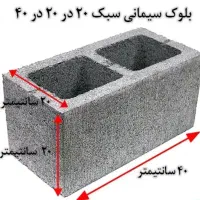 فروش انواع بلوک