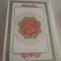 1جلد کلام اله مجید  قران