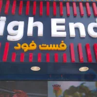 استخدام آشپز فست فود ، نیروی خدمات