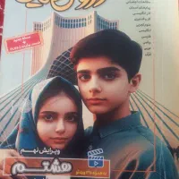 کتاب کمک درسی پایه هشتم