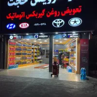 تعویض روغن موتور وگیربکس اتوماتیک|خدمات موتور و ماشین|تبریز, |دیوار