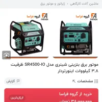 موتور برق ۳۸۰۰ واتی اینورتر دار