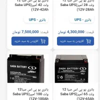 فروش باتری های یو پی اس صبا|قطعات و لوازم جانبی رایانه|تهران, اقدسیه|دیوار