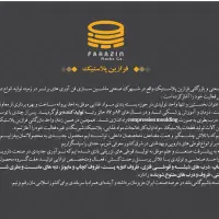استخدام کارگر ساده تزریق پلاستیک