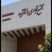 فروش مغازه۱۸متری بانتا آبیدر