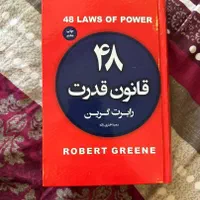 فروش کتاب ۴۸ قانون قدرت
