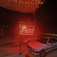 تخفیف پای معامله|کافی‌شاپ و رستوران|لردگان, |دیوار