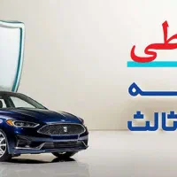 انواع بیمه نامه خودرو (اقساط 11 ماهه) -  غیرحضوری|خدمات مالی، حسابداری، بیمه|نیشابور, شهید جعفری|دیوار