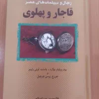 قاجار و پهلوی|کتاب و مجله تاریخی|تهران, آسمان|دیوار