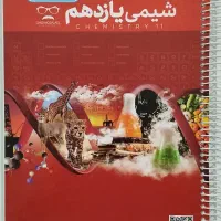 جزوه شیمی یازدهم مصلایی