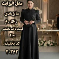 ماکسی  لاکچری در مجتمع دنیای نور(ورق بزنید)|لباس|تهران, شمس‌آباد|دیوار