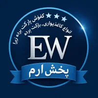 کاغذدیواری پارکت کفپوش پرده پوستر قرنیز پخش اِرم|خدمات پیشه و مهارت|مشهد, کلاهدوز|دیوار
