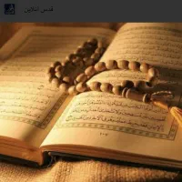 کتابهای مذهبی .قران خوانی ، مداحی