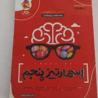 هوش اسمارتیز پنجم