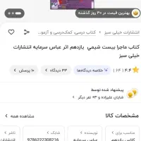 ماجرای ۲۰ شیمی یازدهم تجربی وریاضی|کتاب و مجله آموزشی|شاهین‌شهر, حافظ شمالی|دیوار