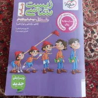 زیست دوازدهم پینوکیو