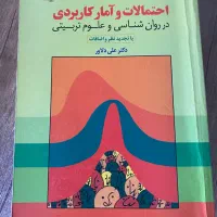 احتمالات و آمار کابردی دکتر دلاور