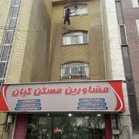 نماشویی کفسابی نماشور پیچ رولپلاک شستشوی سوله
