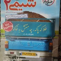 کتاب کمک درسی شیمی خیلی سبز|کتاب و مجله ادبی|قم, امامزاده ابراهیم|دیوار