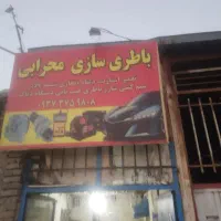 باطری سازی و تمامیه اموری برق کاری